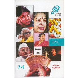 ஓ பக்கங்கள் 2010-11 (பகுதி 1)