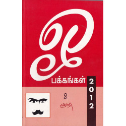 ஓ பக்கங்கள் 2012 (பகுதி 8)