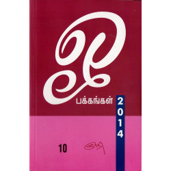 ஓ பக்கங்கள் 2014 (பகுதி 10)