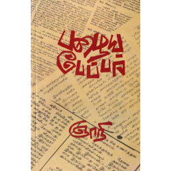 பழைய பேப்பர்