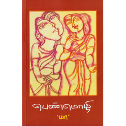 பெண்மொழி