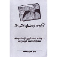 சங்கராச்சாரி-யார்?