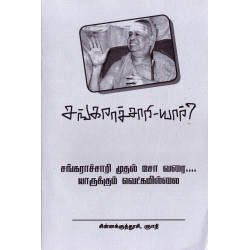 சங்கராச்சாரி-யார்?