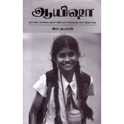 ஆயிஷா ஆயிஷா
