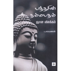 புத்தரின் தம்மபதம்