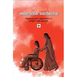 அம்மாவின் பொற்கனவு