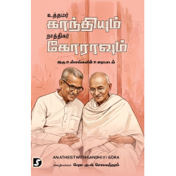 உத்தமர் காந்தியும் நாத்திகர் கோராவும்