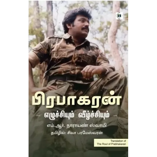 பிராபகரன் எழுச்சியும் வீழ்ச்சியும்