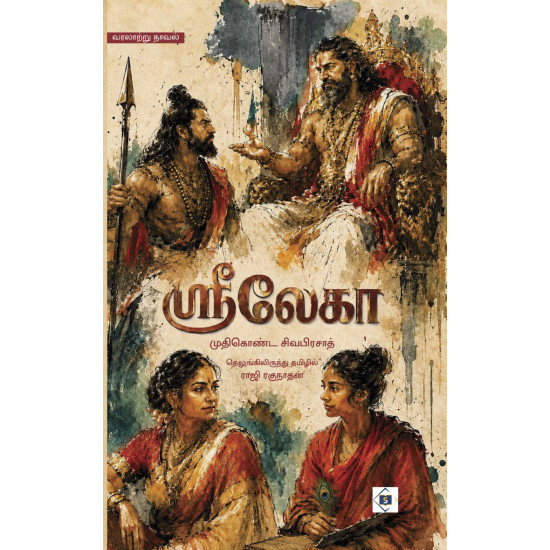 ஸ்ரீலேகா 