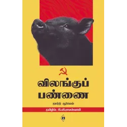 விலங்குப் பண்ணை