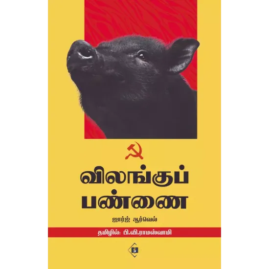 விலங்குப் பண்ணை
