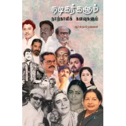 நடிகர்களும் நாற்காலிக் கனவுகளும்
