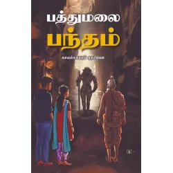 பத்துமலை பந்தம்