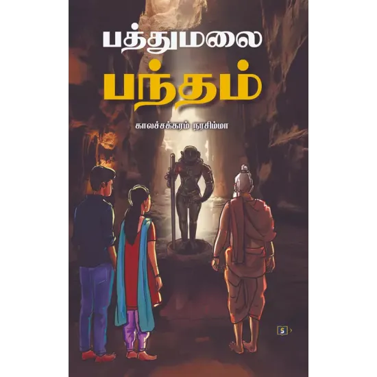 பத்துமலை பந்தம்
