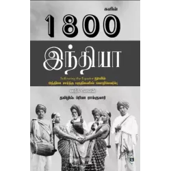 1800களின் இந்தியா