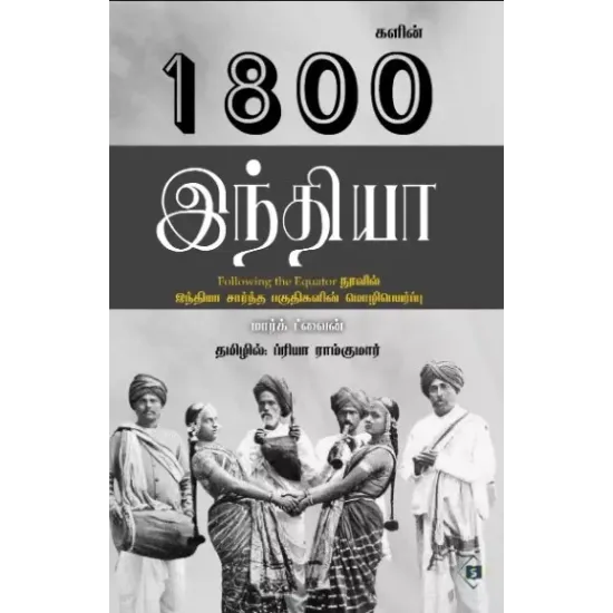 1800களின் இந்தியா