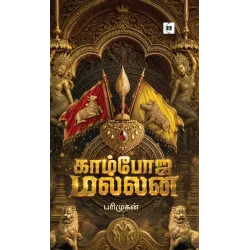 காம்போஜ மல்லன்