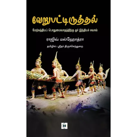 வேறுபட்டிருத்தல் - மேற்கத்தியப் பொதுமைவாதத்திற்கு ஓர் இந்தியச் சவால்