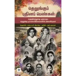 தெலுங்குப் புதினப் பெண்கள்