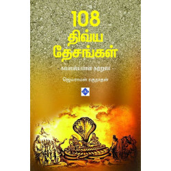 108 திவ்ய தேசங்கள் - சுவாரஸ்யமான சுற்றுலா