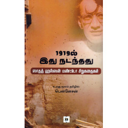 1919ல் இது நடந்தது  1919ல் இது நடந்தது