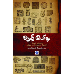 ஆழி பெரிது