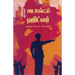 அடால்ஃப் ஹிட்லர் அடால்ஃப் ஹிட்லர்