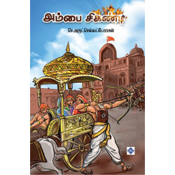 அம்பை சிகண்டி அம்பை சிகண்டி