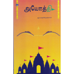 அயோத்தி அயோத்தி