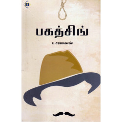 பகத்சிங் பகத்சிங்