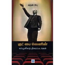 குட் பை லெனின்