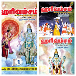 ஹரிவம்சம் (மூன்று பாகங்கள்) ஹரிவம்சம் (மூன்று பாகங்கள்)