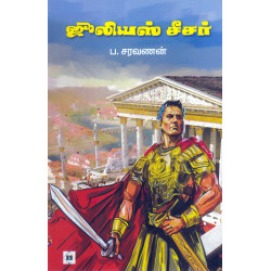 ஜீலியர் சீசர் ஜீலியர் சீசர்