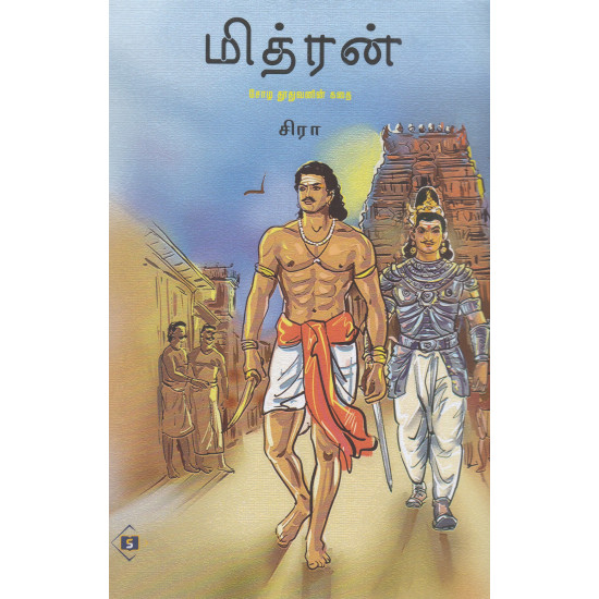 மித்ரன் - சோழ தூதுவனின் கதை