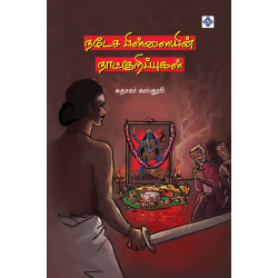நடேச பிள்ளையின் நாட்குறிப்புகள் நடேச பிள்ளையின் நாட்குறிப்புகள்
