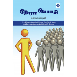 நேரா யோசி நேரா யோசி