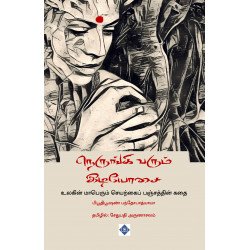 நெருங்கி வரும் இடியோசை நெருங்கி வரும் இடியோசை