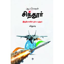 ஆபரேஷன் சிந்தூர் ஆபரேஷன் சிந்தூர்