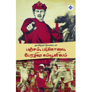 பஞ்சம், படுகொலை, பேரழிவு: கம்யூனிஸம்