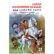 பொன்னியின் செல்வன்: ஐந்து பாகங்களின் சுருக்கம்