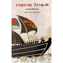 ராஜராஜ சோழன் ராஜராஜ சோழன்