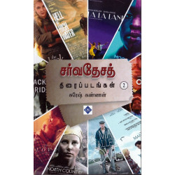 சர்வதேசத் திரைப்படங்கள்(part-2)  சர்வதேசத் திரைப்படங்கள்(part-2)