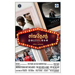 சர்வதேசத் திரைப்படங்கள் சர்வதேசத் திரைப்படங்கள்