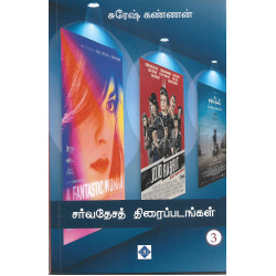 சர்வதேசத் திரைப்படங்கள்(part-3)  சர்வதேசத் திரைப்படங்கள்(part-3)