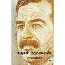 சதாம் ஹீசைன்