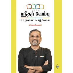 ஸ்ரீதர் வேம்பு சாதனை வாழ்க்கை