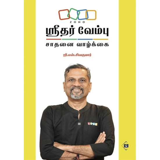 ஸ்ரீதர் வேம்பு சாதனை வாழ்க்கை