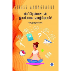 ஸ்ட்ரெஸ்ஸுடன் ஜாலியாக வாழ்வோம் | Stress Management ஸ்ட்ரெஸ்ஸுடன் ஜாலியாக வாழ்வோம் | Stress Management
