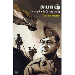 சுபாஷ் மறைக்கப்பட்ட வரலாறு சுபாஷ் மறைக்கப்பட்ட வரலாறு
