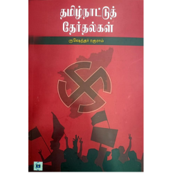 தமிழ்நாட்டுத் தேர்தல்கள்